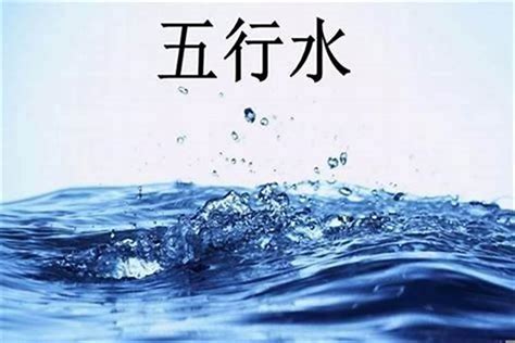 水命人缺什么|水命